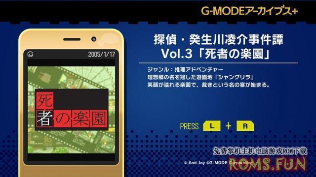 图片[4]-NS G-MODE档案 侦探·癸生川凌介事件谭 Vol.3-美淘游戏