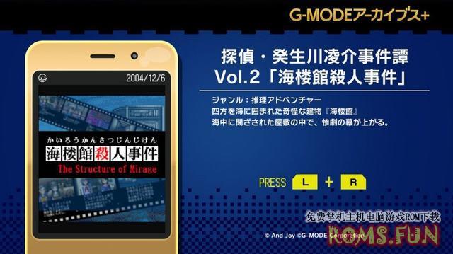 图片[2]-NS G-MODE档案 侦探·癸生川凌介事件谭 Vol.2 海楼馆杀人事件-美淘游戏