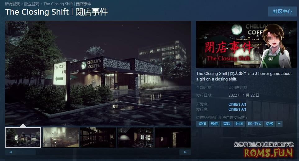 恐怖游戏《闭店事件》上架Steam，少女与事故店的故事