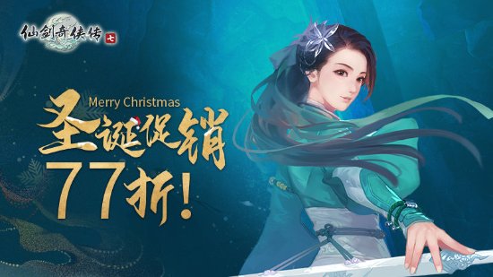 《仙剑奇侠传7》Steam首次打折 77折后仅售98元